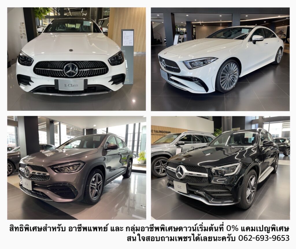 Promotion Benz หมอ แพทย์ อาชีพพิเศษ