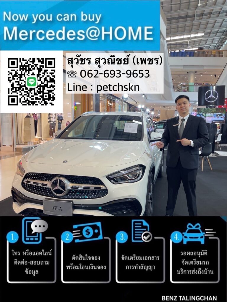 ซื้อรถ Benz